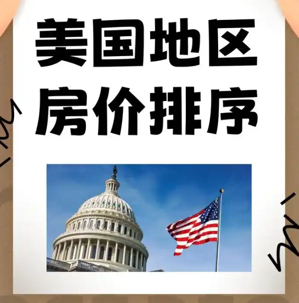 美国房价自2012年以来首次出现环比下跌
