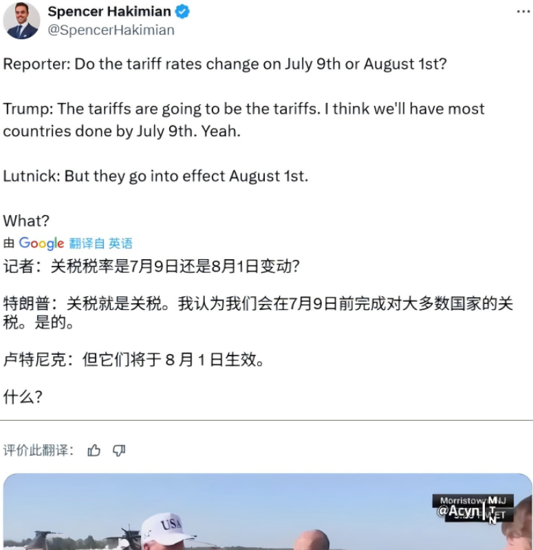 “对等关税”大限：7月9日还是8月1日？