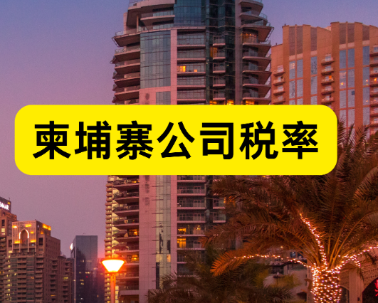 特朗普将泰国和柬埔寨关税税率定在19%